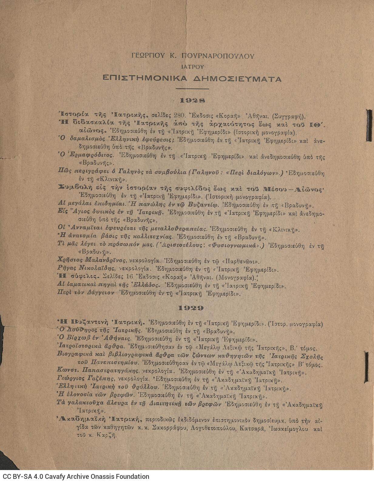 26,5 x 20,5 εκ. 16 σ., όπου στο verso του εξωφύλλου προγενέστερα έργα του συγγρ